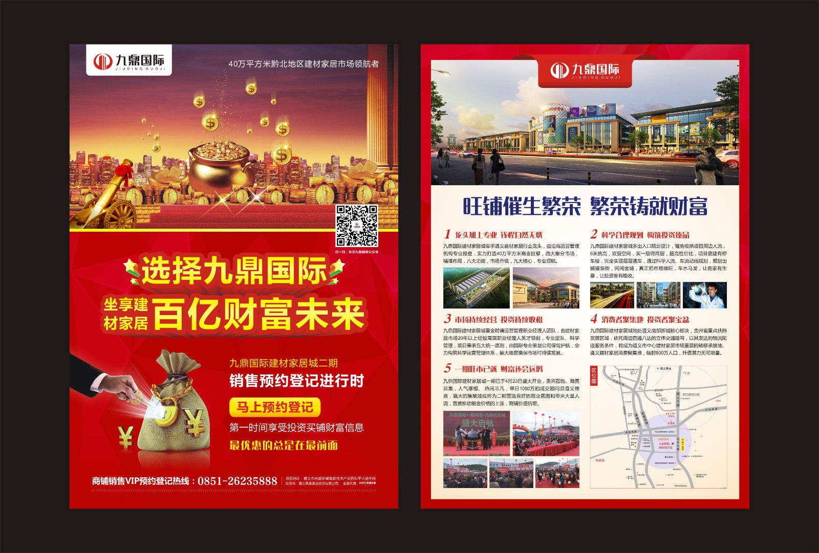 家居建材城地產策劃方案