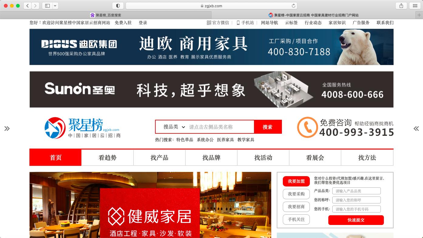 家居建材城商業地產策劃/代理